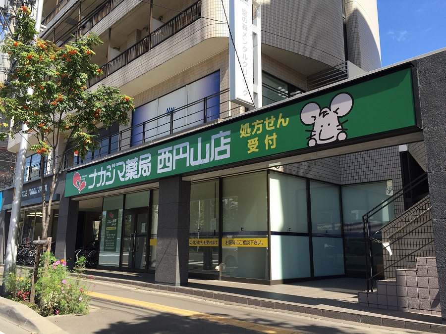 ナカジマ薬局　西円山店